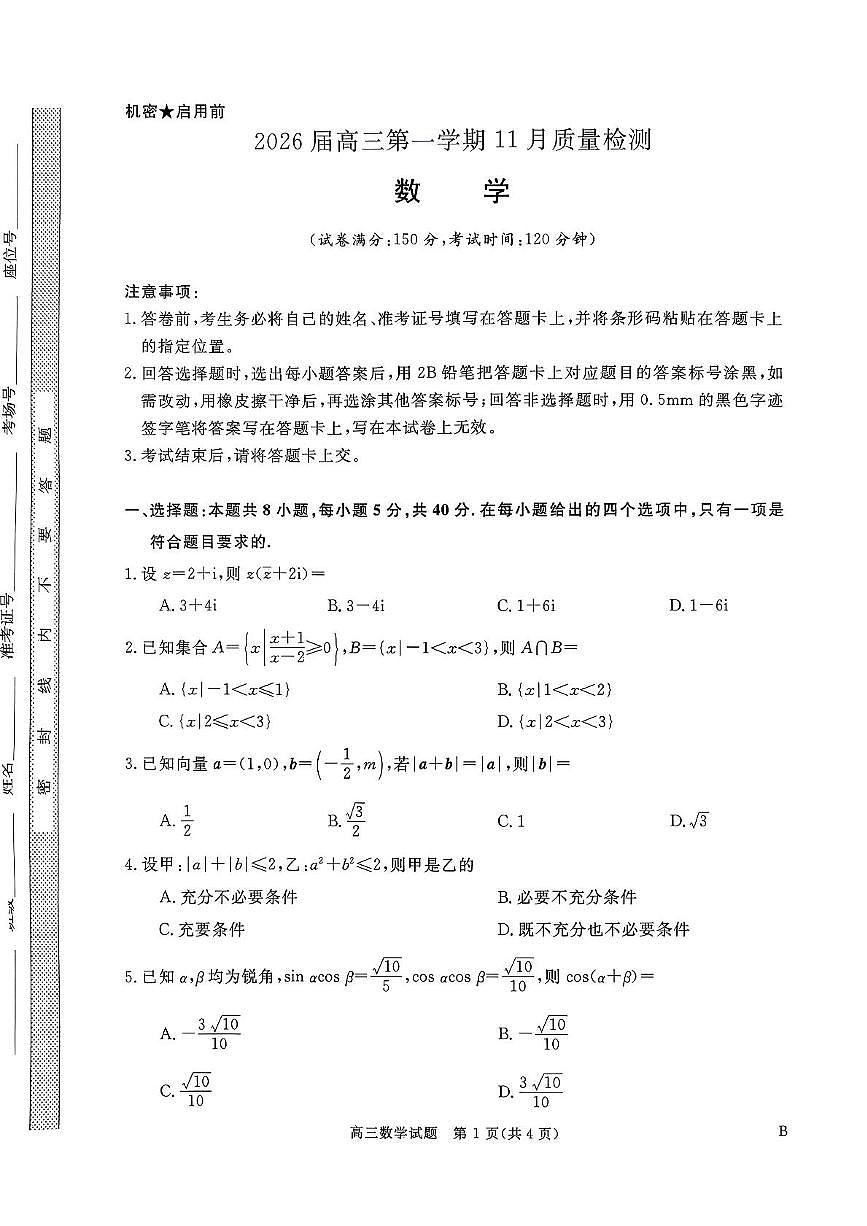河南省联考2026届高三上学期11月质检数学试题第1页