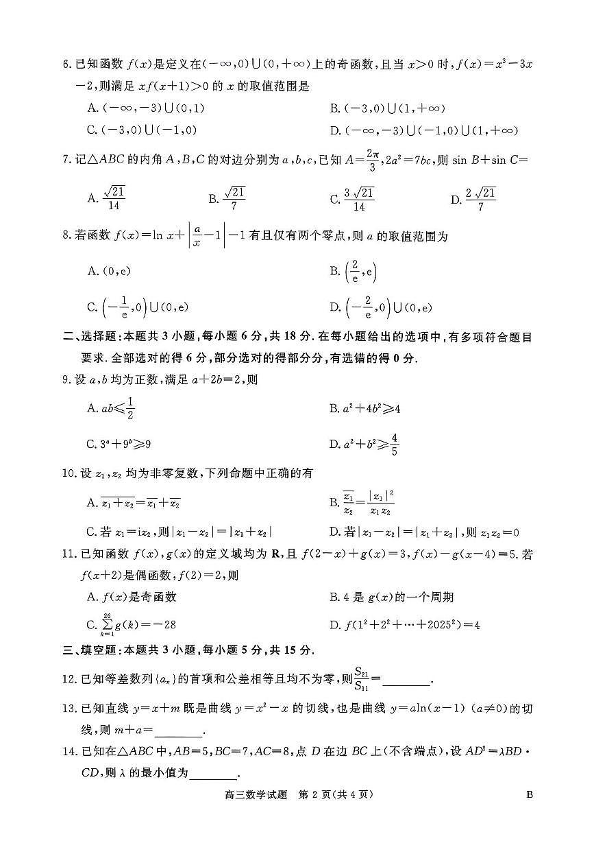 河南省联考2026届高三上学期11月质检数学试题第2页