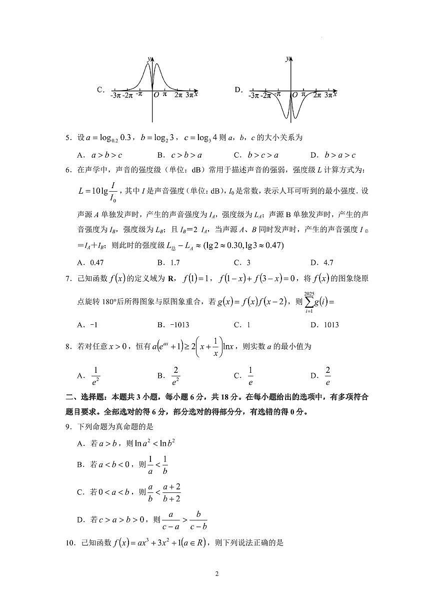 广东华南师大附中2026届高三上学期综合测试（一）数学试题+答案第2页