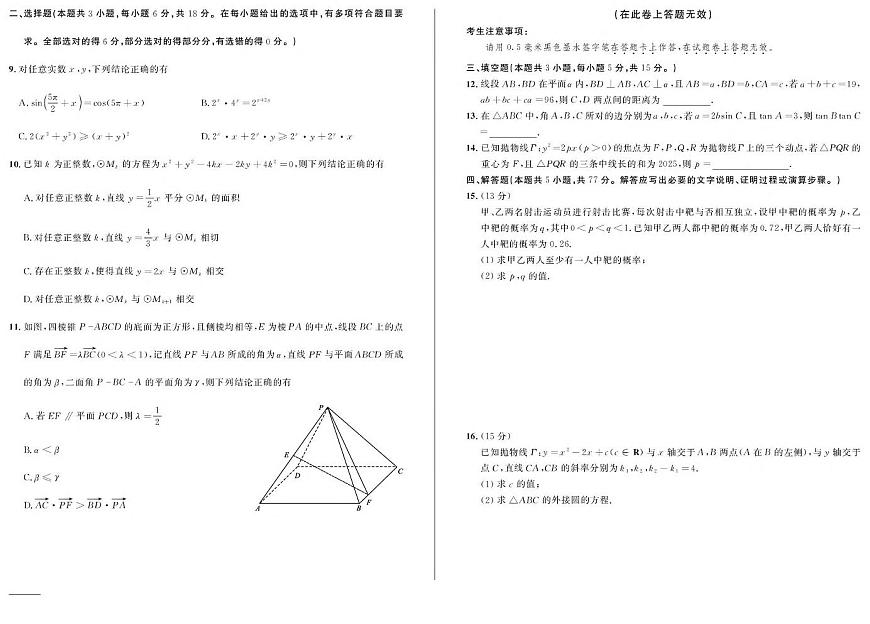 安徽省部分重点高中2025-2026学年高二上学期12月联考试卷 数学(含答案）第2页
