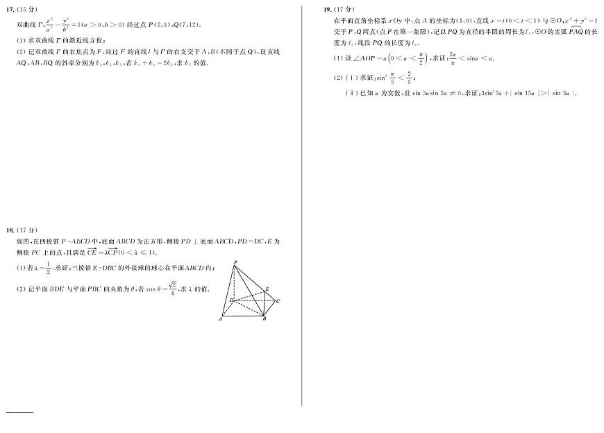 安徽省部分重点高中2025-2026学年高二上学期12月联考试卷 数学(含答案）第3页