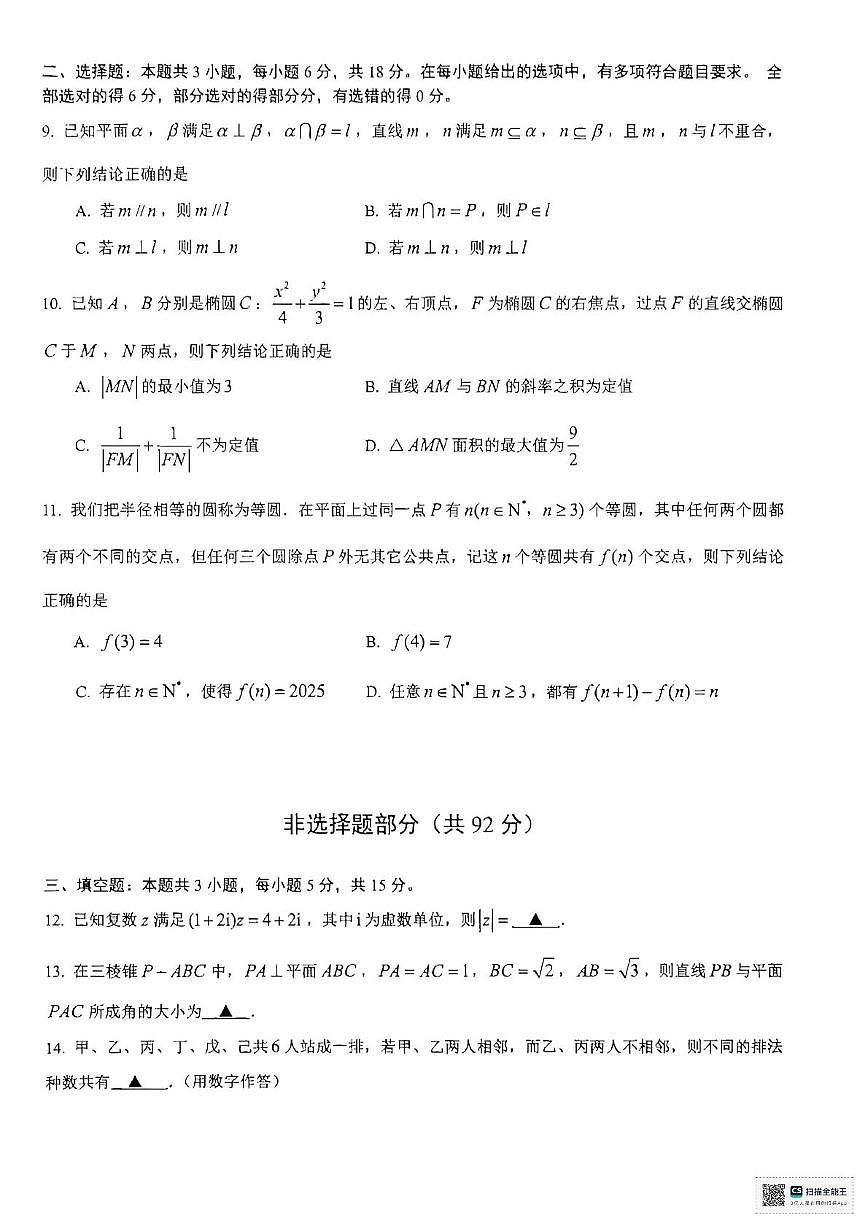 2026届浙江台州市椒江区等5地高三一模数学试题+答案第2页