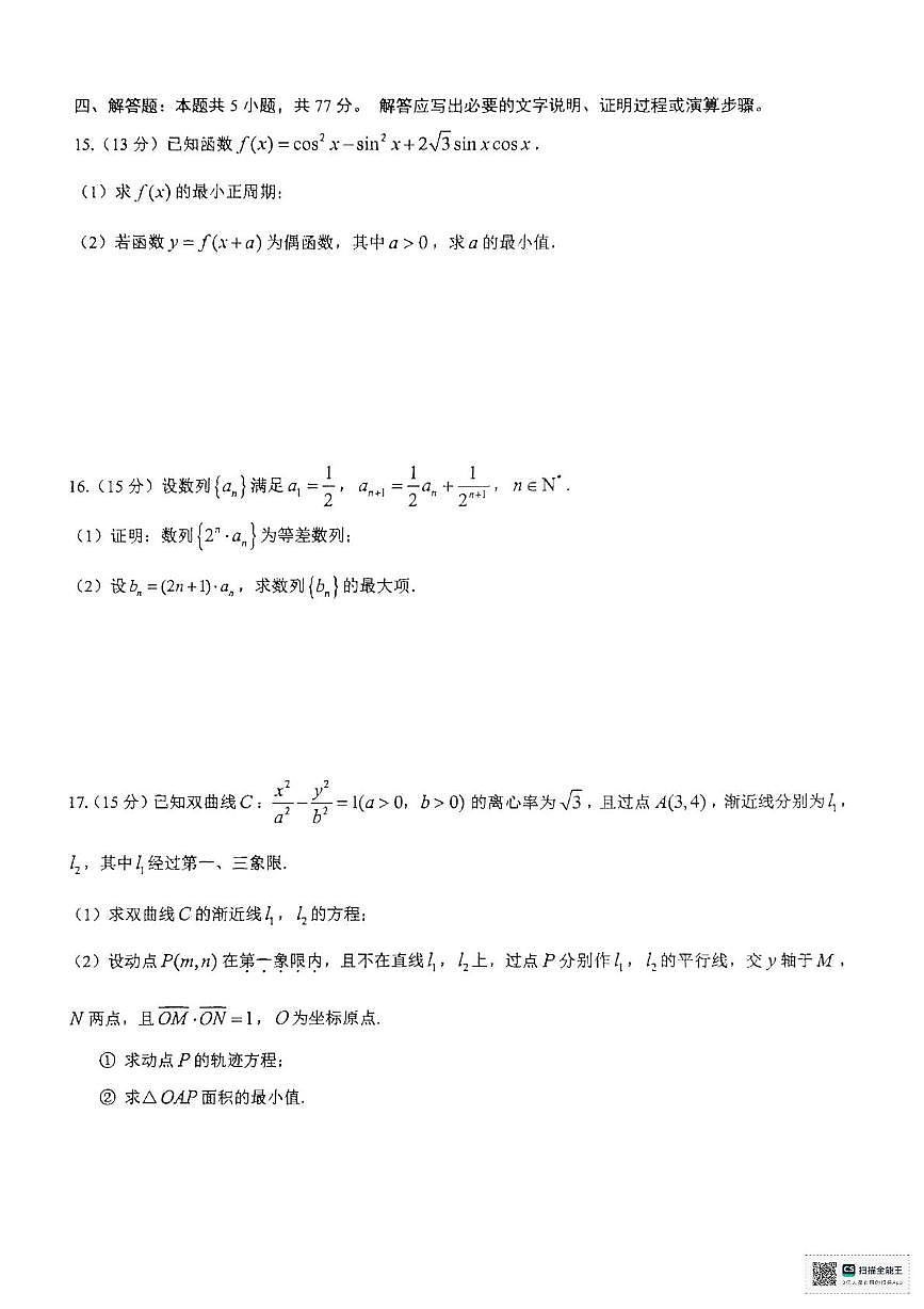 2026届浙江台州市椒江区等5地高三一模数学试题+答案第3页