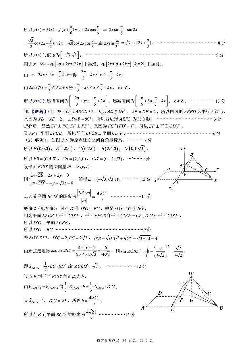 广东省佛山市禅城区2026届高三统一调研测试（一） 数学   参考答案第2页