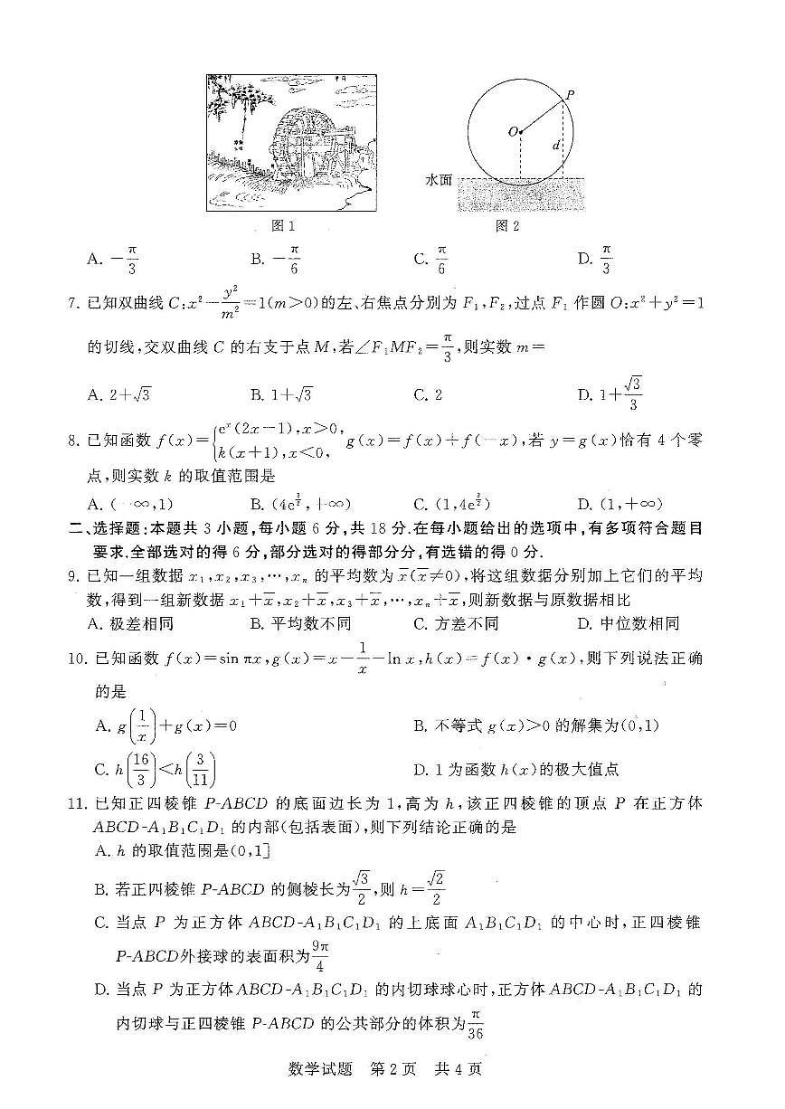 T8联考2026届高三年级12月检测训练数学第2页