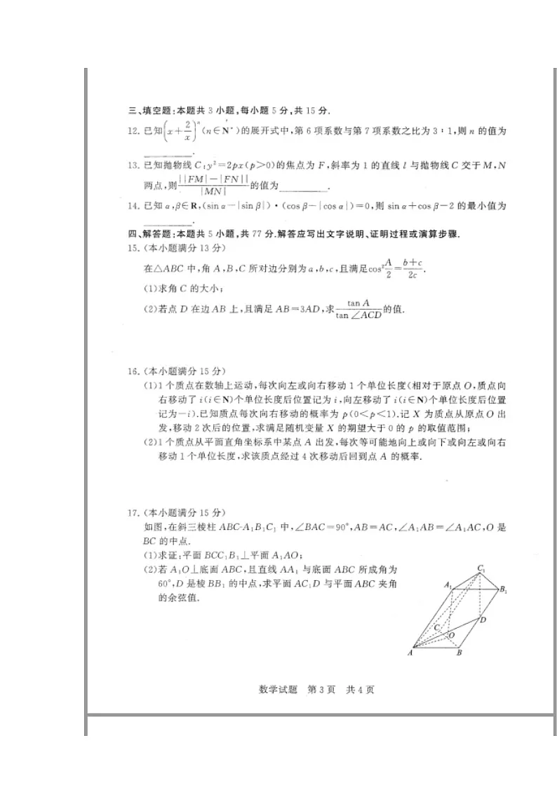 (T8联考) 八省八校2026届高三上学期12月联合测评数学试题 含解析第3页