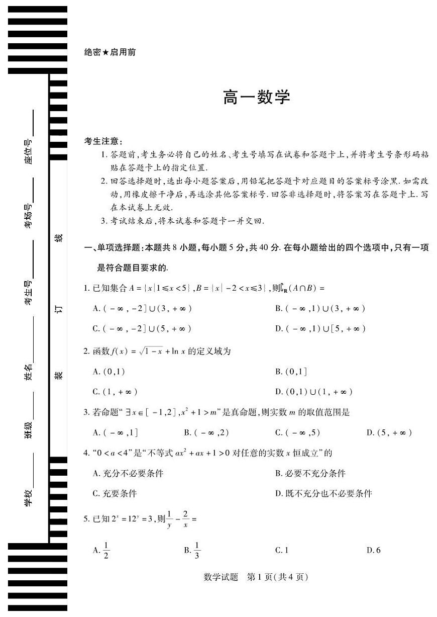 数学-安徽天一大联考2025-2026学年高一上学期12月联考试题及答案第1页
