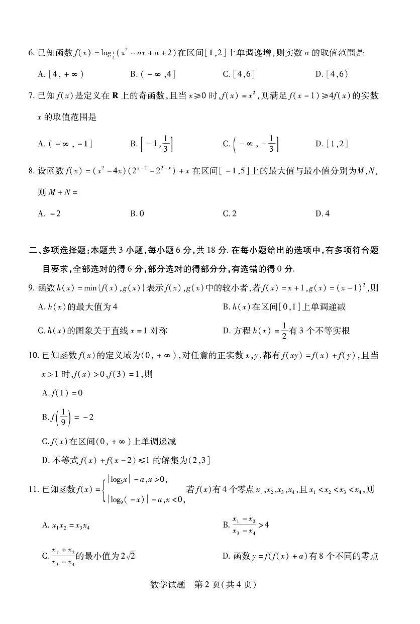 数学-安徽天一大联考2025-2026学年高一上学期12月联考试题及答案第2页