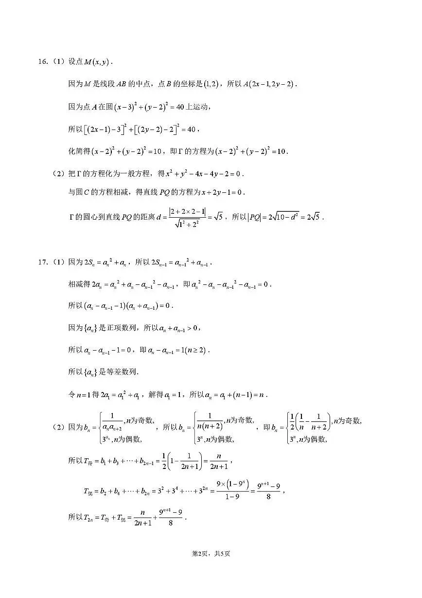 浙江省余姚中学2025-2026学年高二上学期12月月考试题数学答案第2页