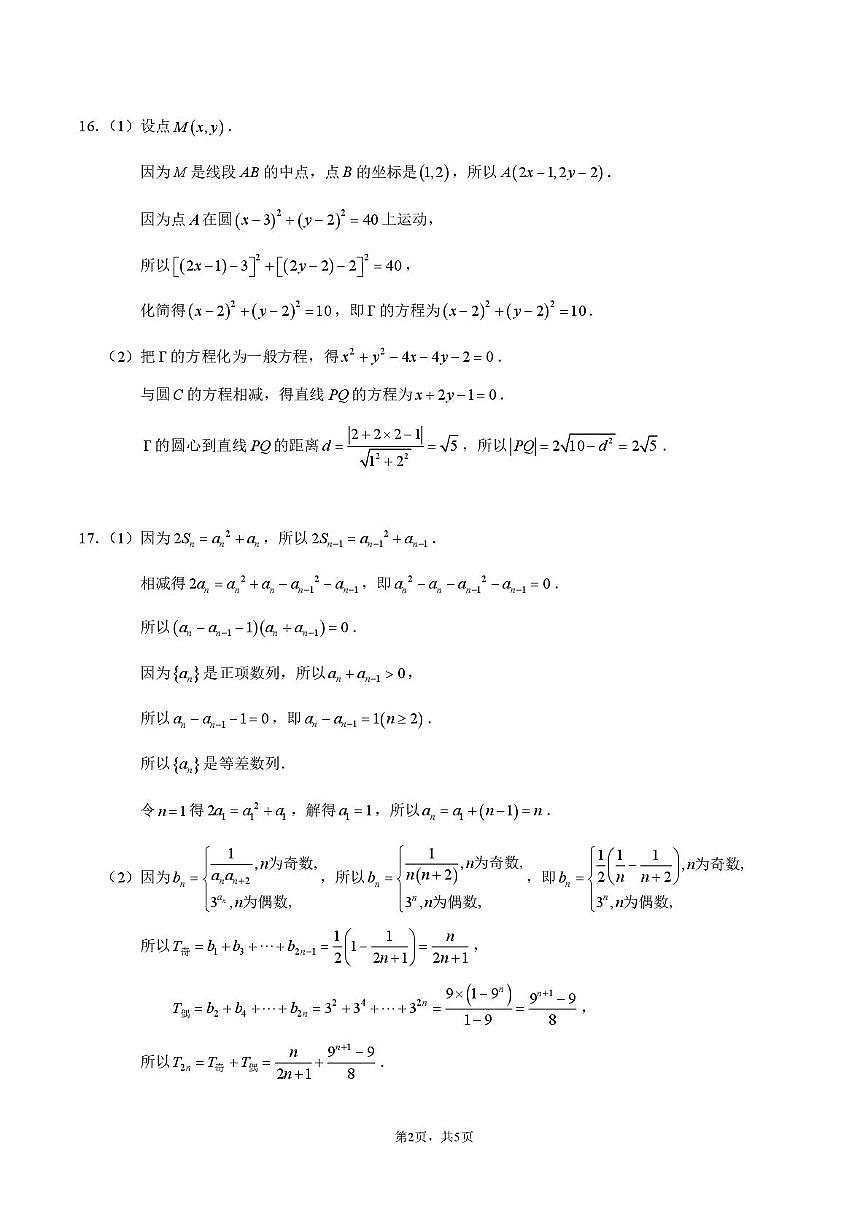 浙江省余姚中学2025-2026学年高二上学期12月月考试题数学答案第2页