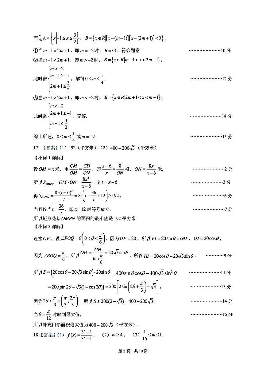 浙江余姚中学2025-2026学年高一上学期12月质检数学答案第2页