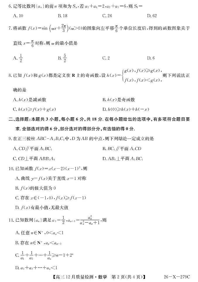 数学-安徽县中联考2026届高三上学期12月质检试题及答案第2页