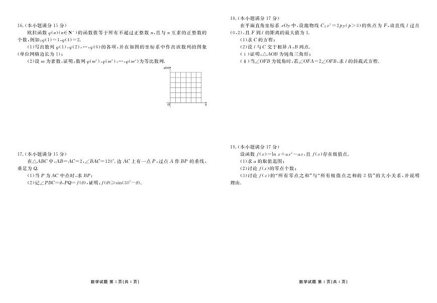 数学-衡水金卷2025-2026学年2026届高三上学期12月联考试题及答案第2页