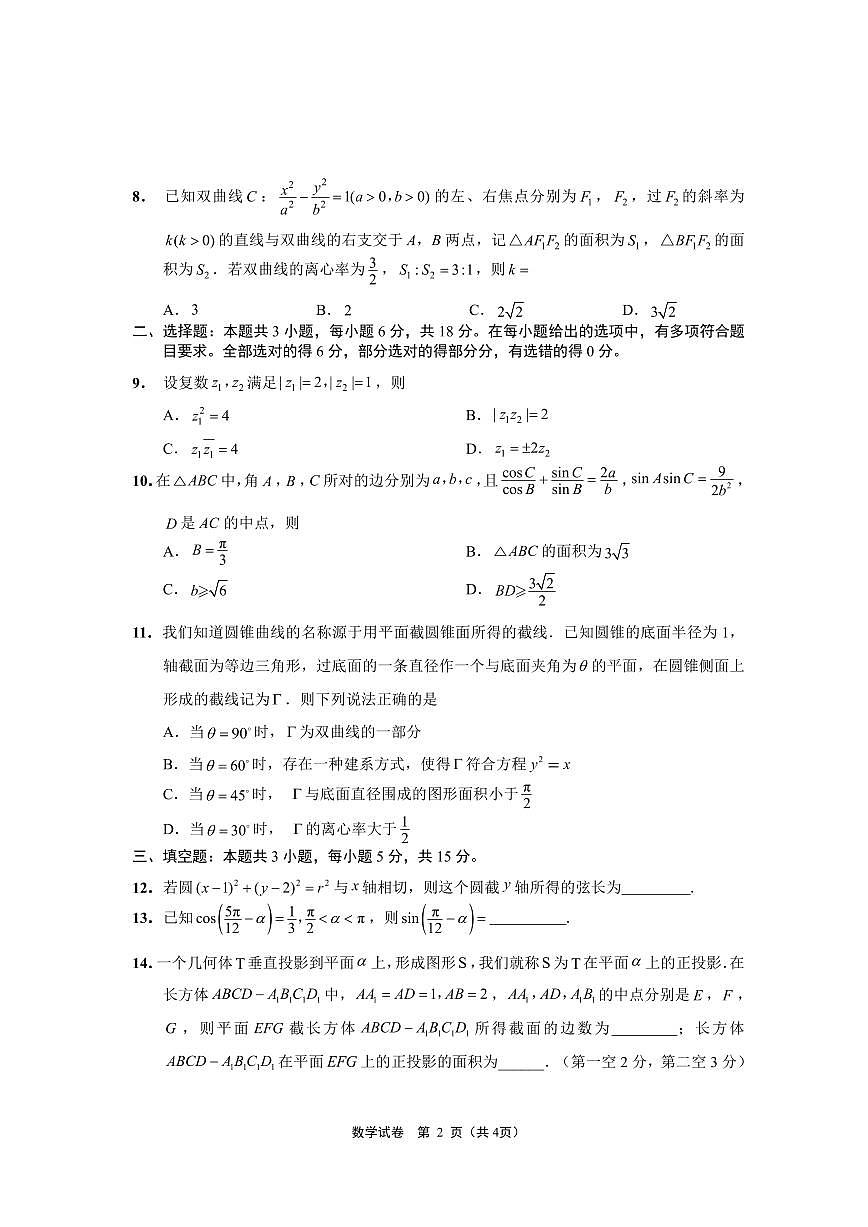 数学-江苏G4联考2026届高三年级上学期12月测试(南师附中、天一、海安、海门) (1)试题及答案第2页