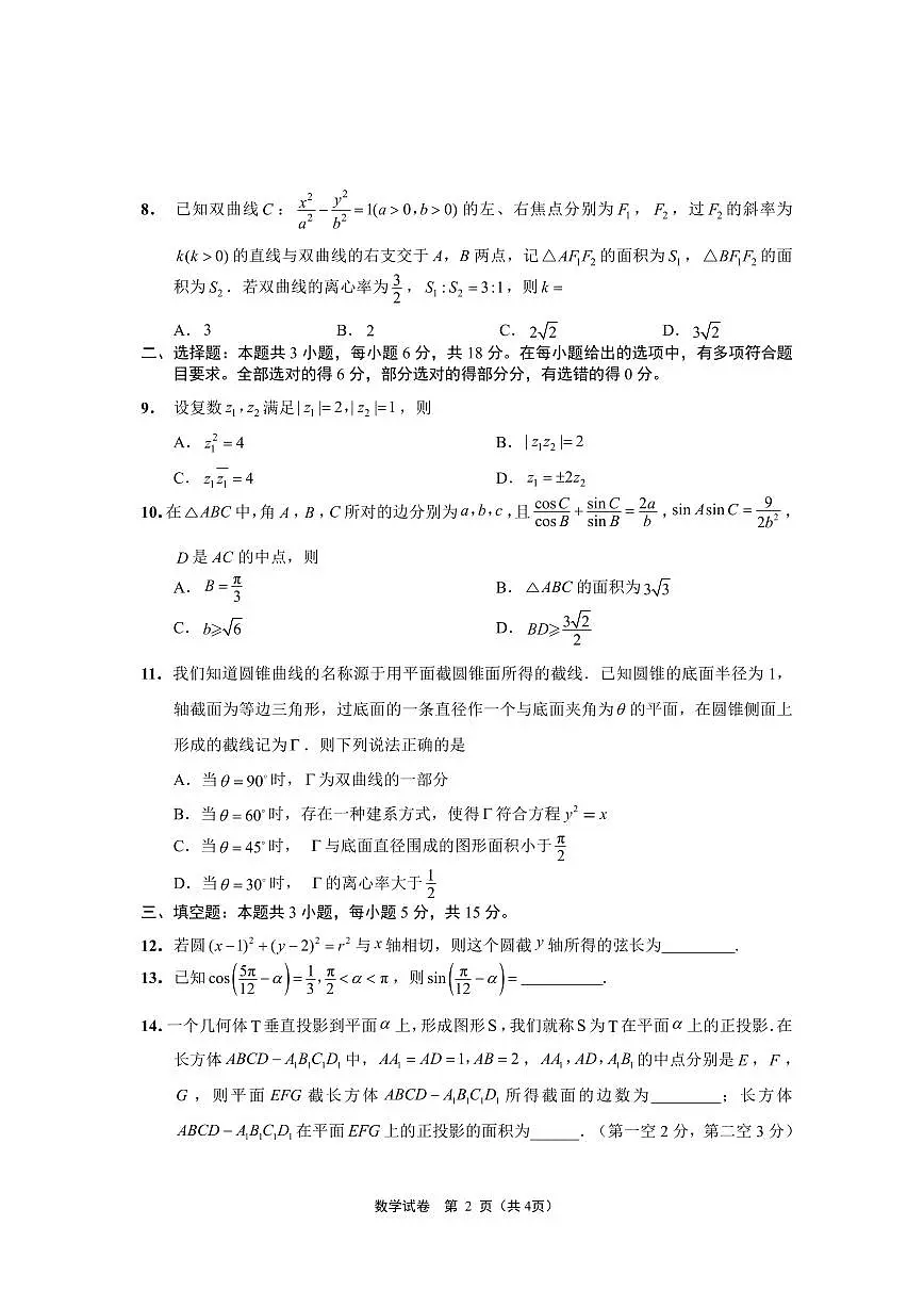 数学-江苏G4联考2026届高三年级上学期12月测试(南师附中、天一、海安、海门) (1)试题及答案第2页