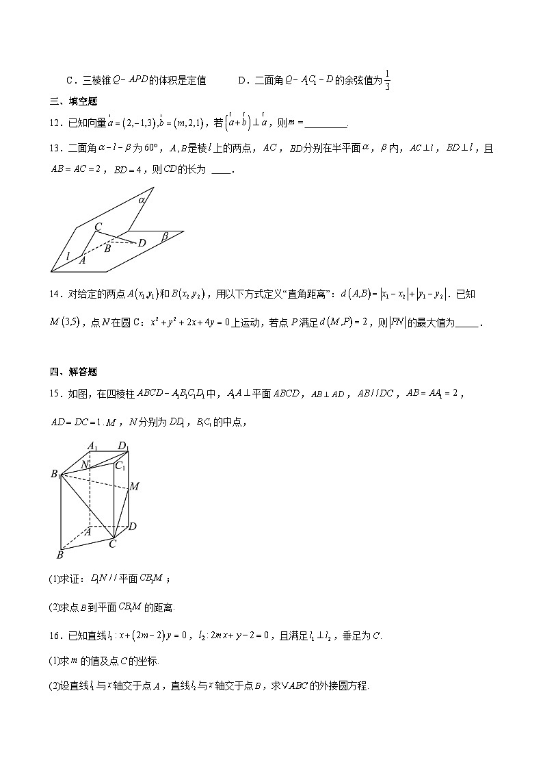 福建省福州市六校2025-2026学年高二上学期期中考试数学试题（Word版附解析）第3页