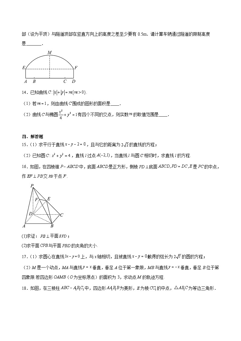 河北省保定市六校联盟2025-2026学年高二上学期期中联考数学试题（Word版附解析）第3页