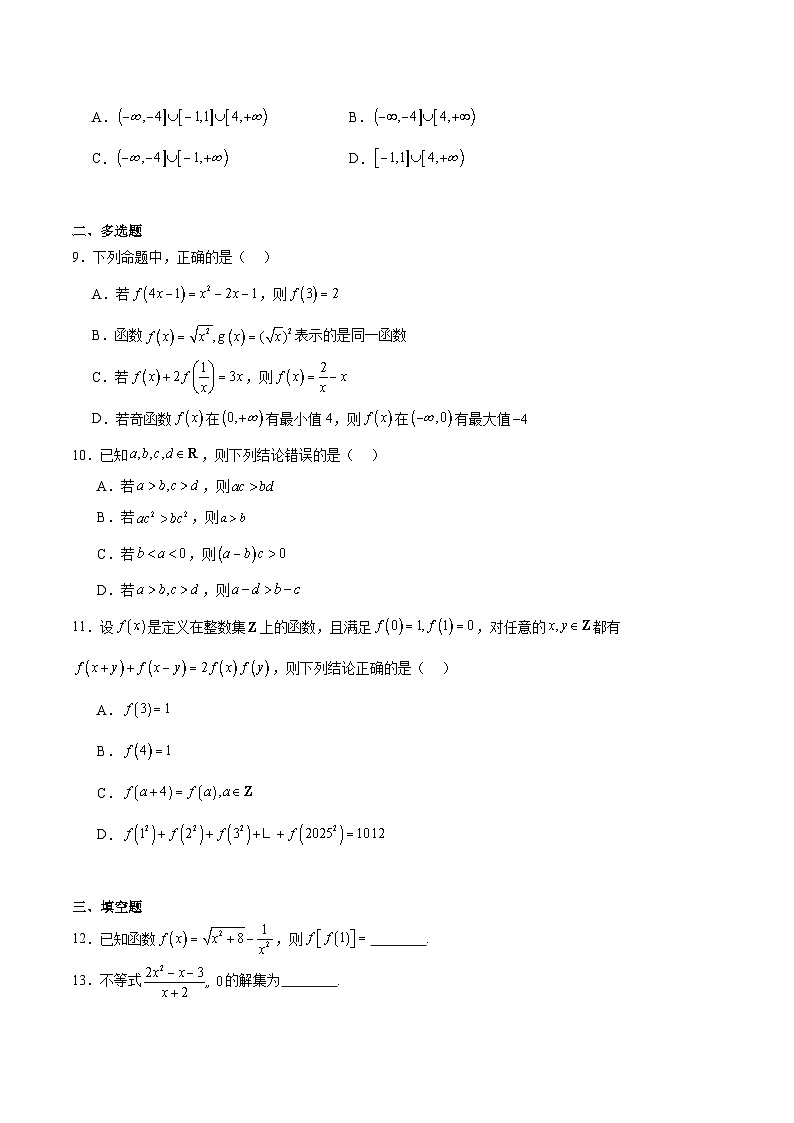 湖北省黄冈市部分高中2025-2026学年高一上学期期中考试数学试题（Word版附解析）第2页