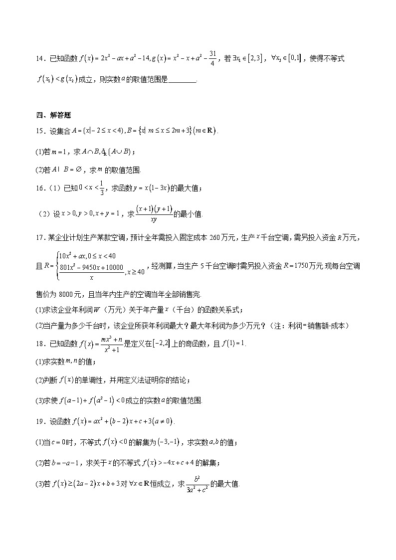 湖北省黄冈市部分高中2025-2026学年高一上学期期中考试数学试题（Word版附解析）第3页