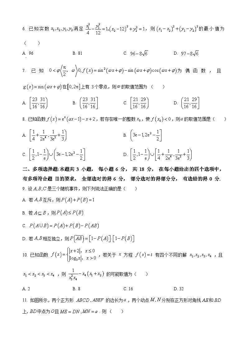 安徽省合肥市第一中学2025届高三上学期阶段性诊断检测数学试题第2页