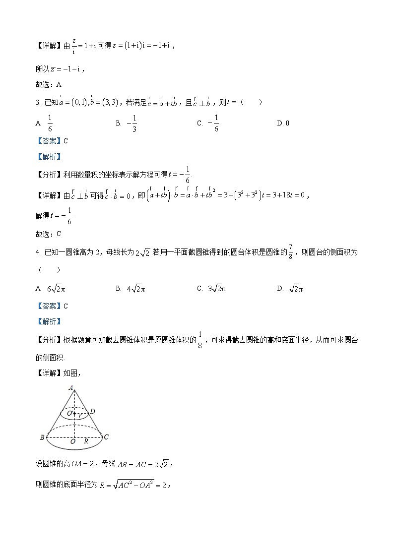 安徽省合肥市第一中学2025届高三上学期阶段性诊断检测数学试题（解析答案）第2页
