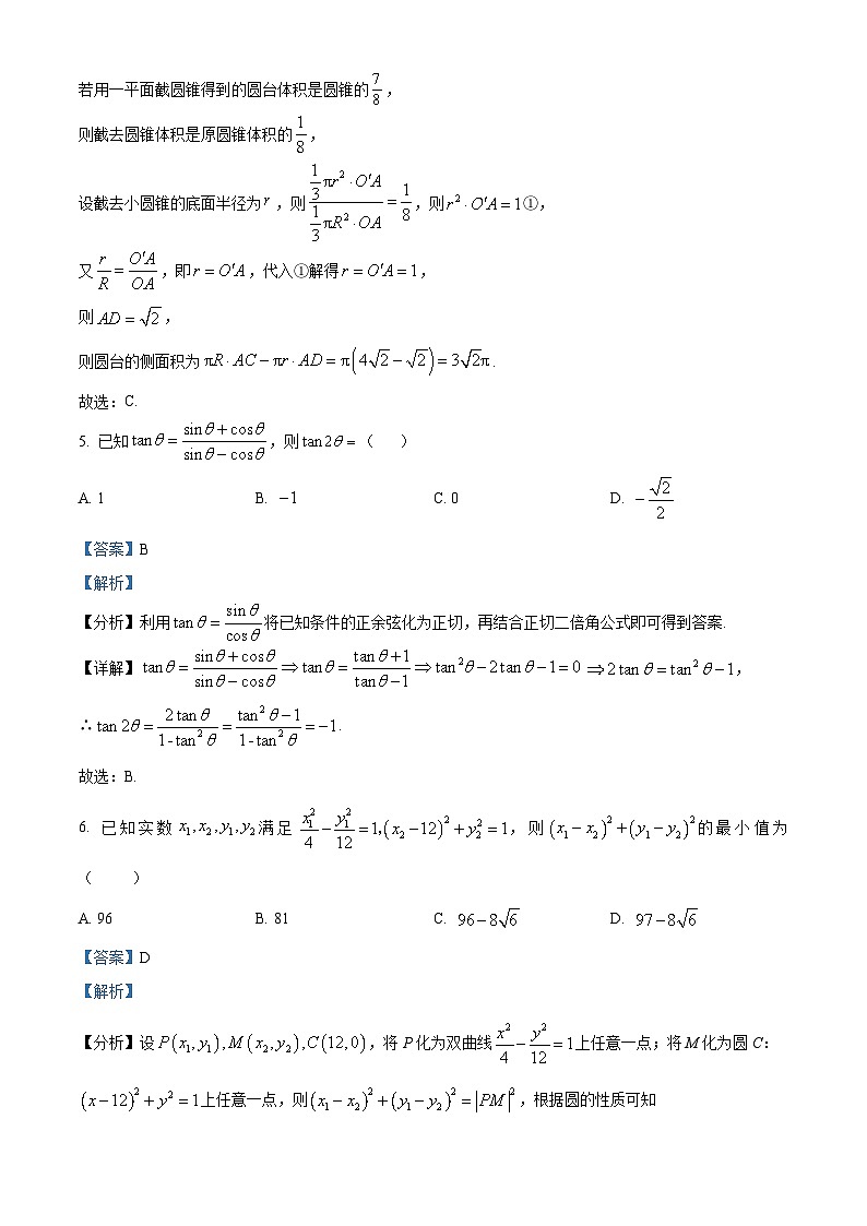 安徽省合肥市第一中学2025届高三上学期阶段性诊断检测数学试题（解析答案）第3页