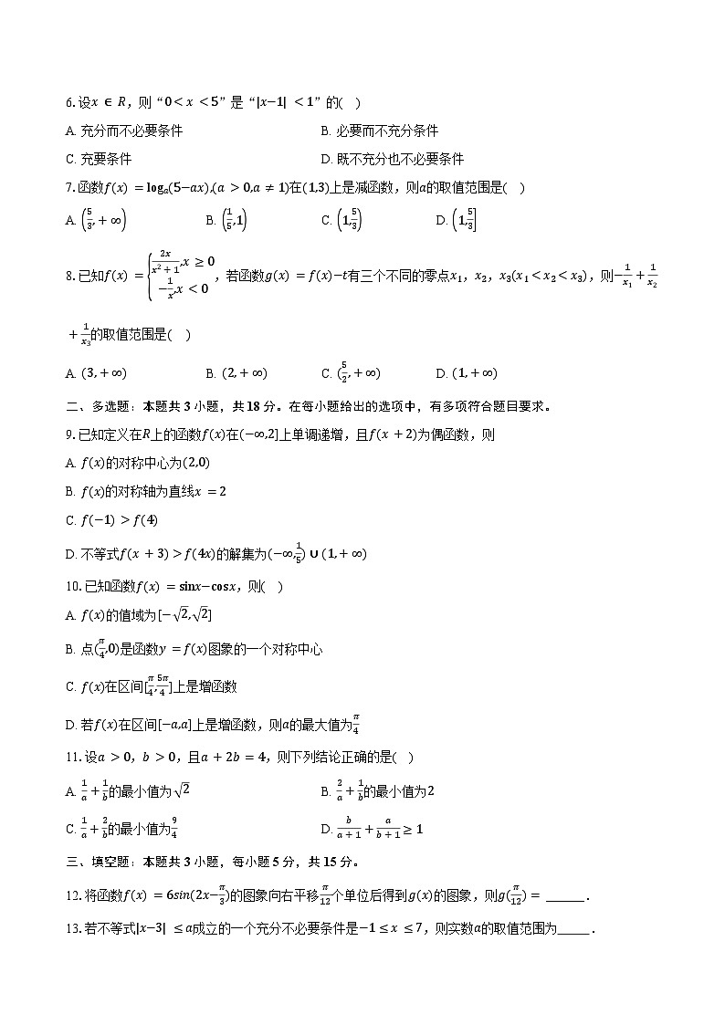 2025-2026学年高一数学上学期期末模拟卷-学生版第2页