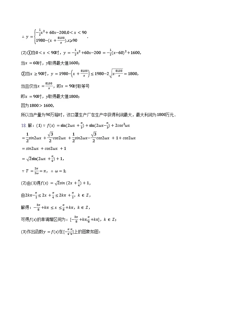 2025-2026学年高一数学上学期期末模拟卷-纯答案用卷第2页