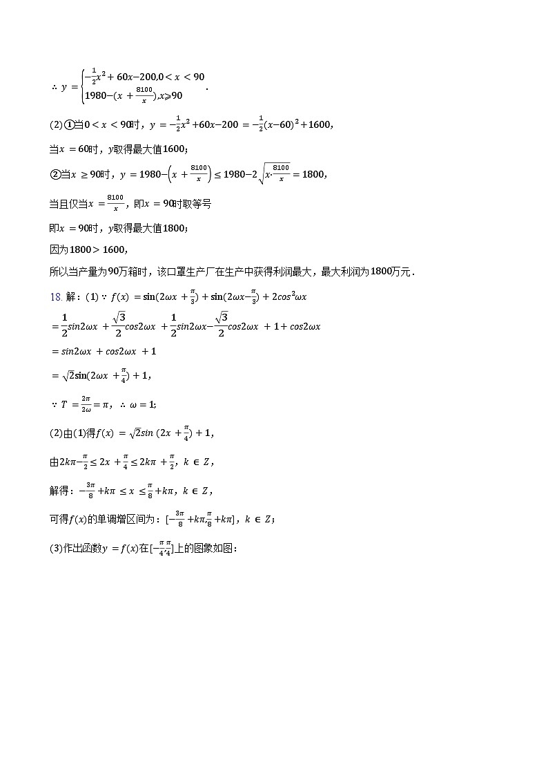 2025-2026学年高一数学上学期期末模拟卷-纯答案用卷第2页