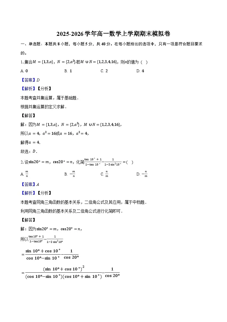 2025-2026学年高一数学上学期期末模拟卷-教师用卷第1页
