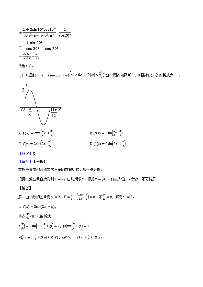 2025-2026学年高一数学上学期期末模拟卷-教师用卷第2页