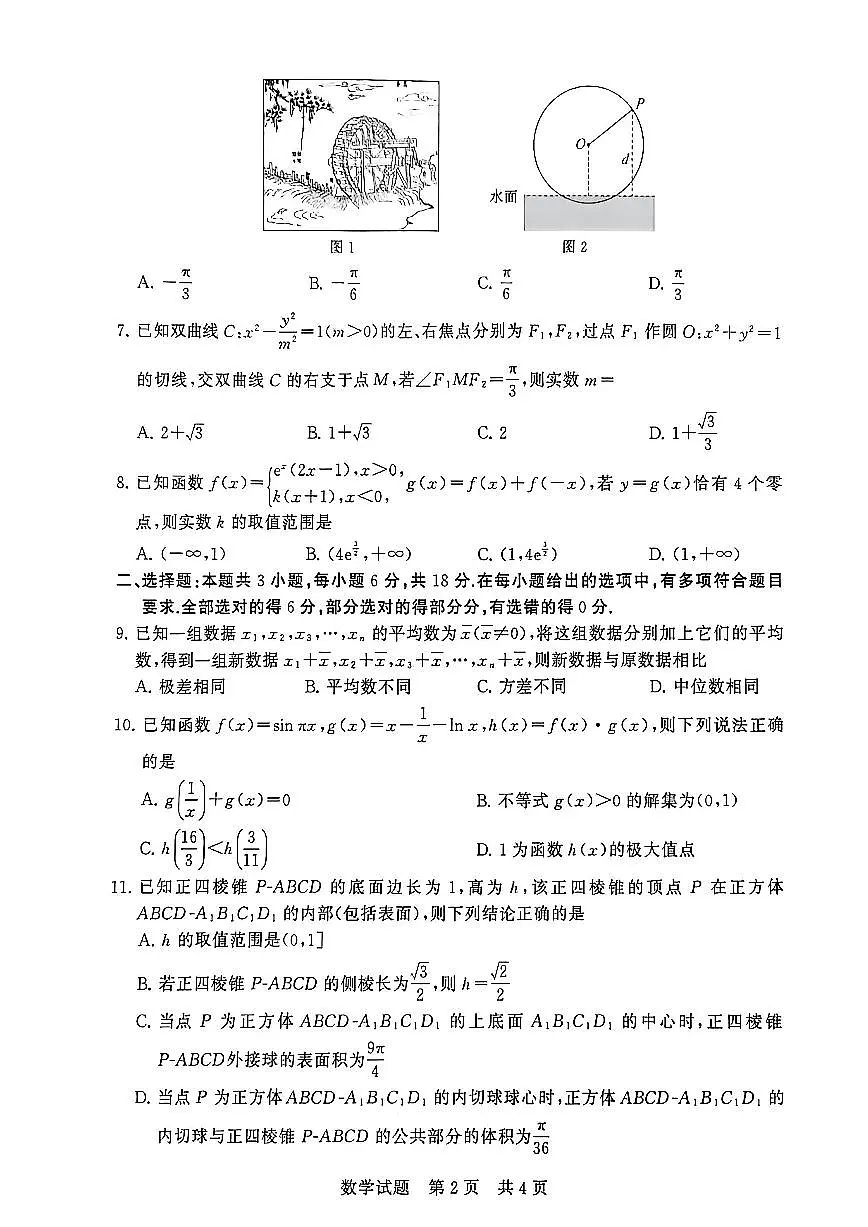 数学-河北省2026届高三上学期第一次八省联考（T8联考）试题及答案第2页