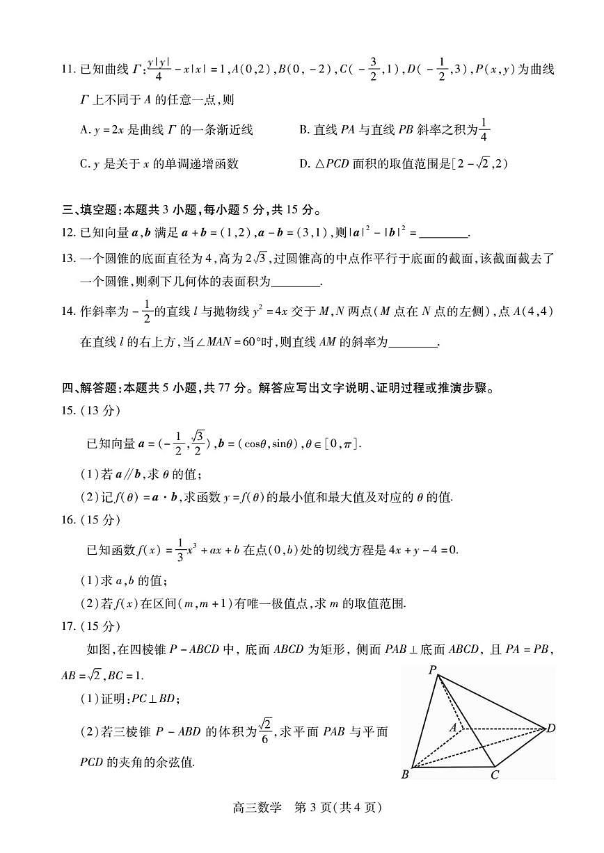 四川省乐山市2026届高三第一次调查研究考试 数学试题+答案解析（乐山一调）第3页