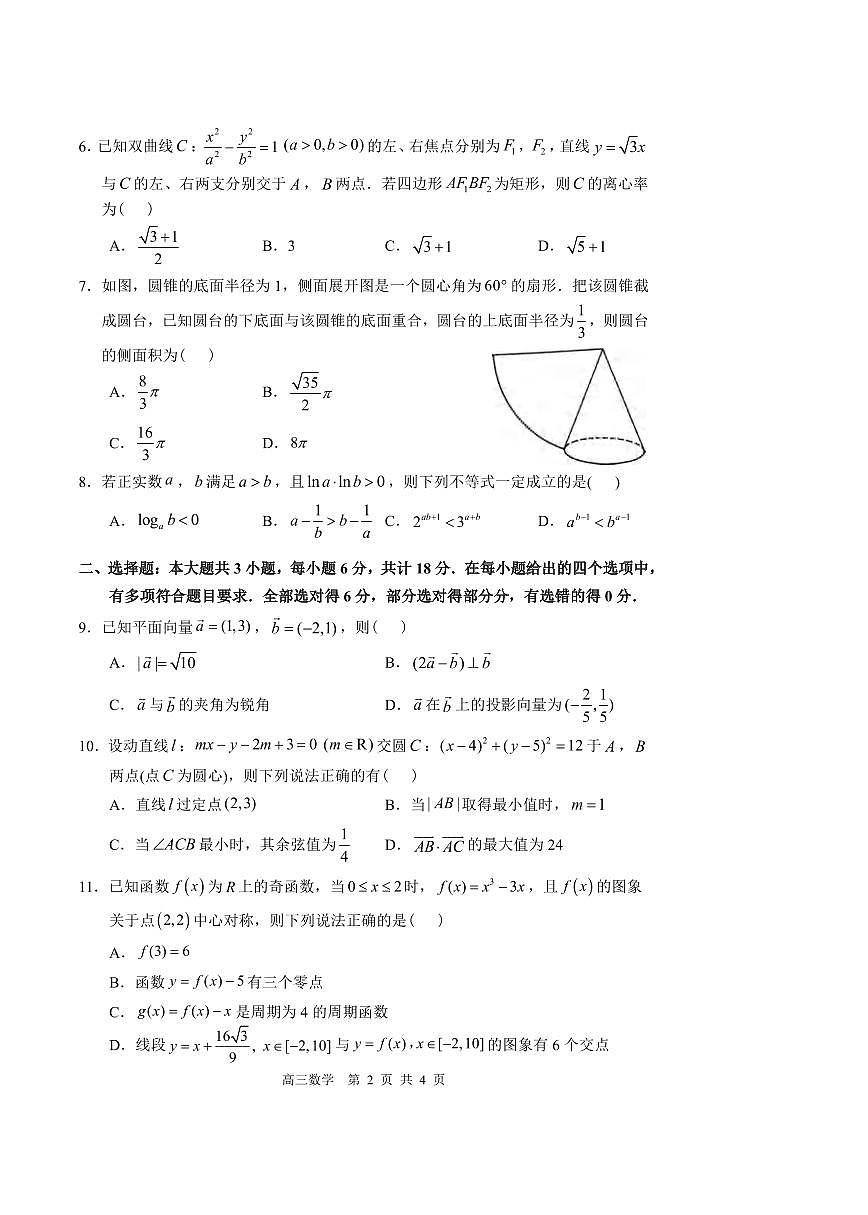 数学丨广东省深圳市宝安区2026届高三上学期10月教学质量检测试卷及答案第2页