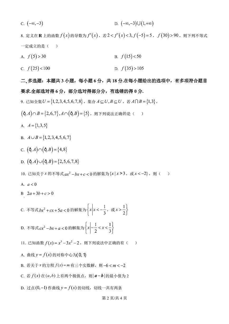 数学丨河北省“NT20”2026届高三上学期10月联考试卷及答案第2页