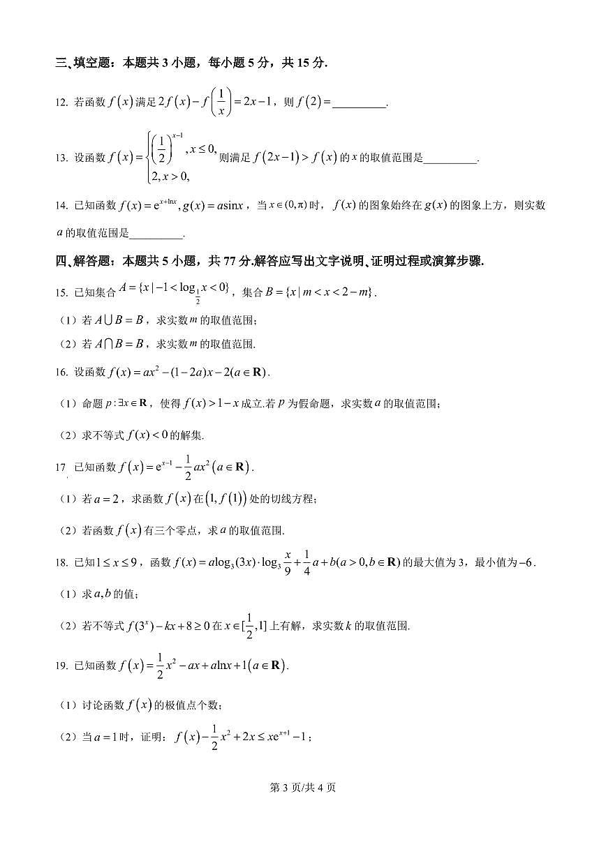 数学丨河北省“NT20”2026届高三上学期10月联考试卷及答案第3页