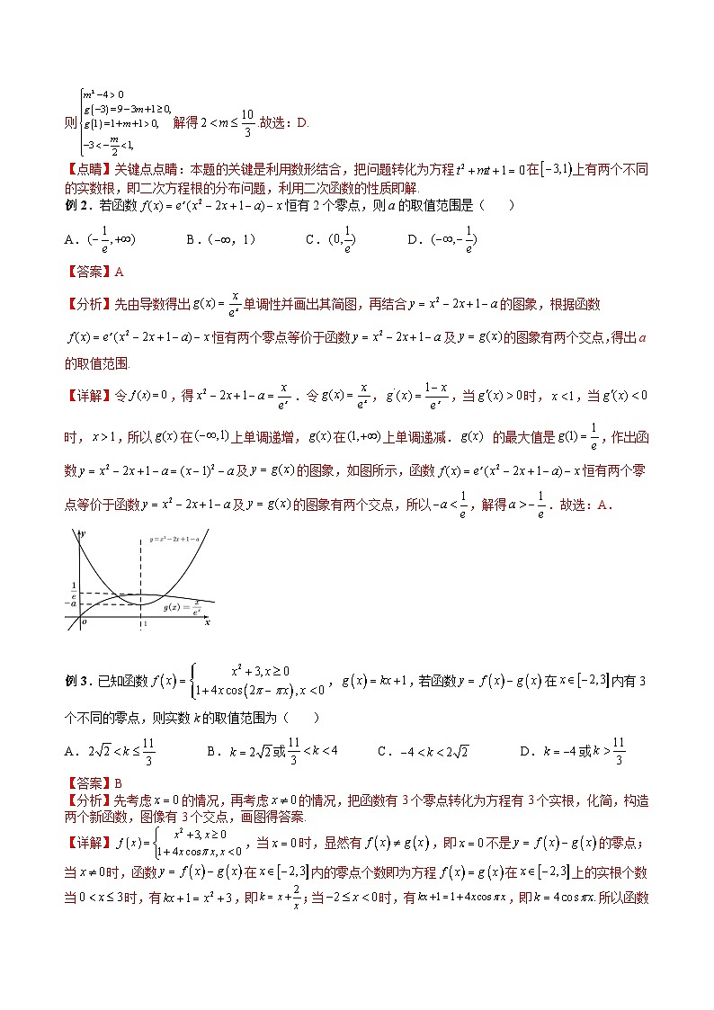 新高考数学二轮复习高分突破训练第01讲 函数的零点问题（解析版）第2页