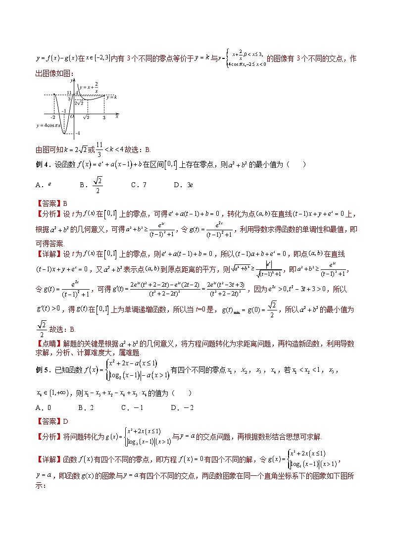 新高考数学二轮复习高分突破训练第01讲 函数的零点问题（解析版）第3页