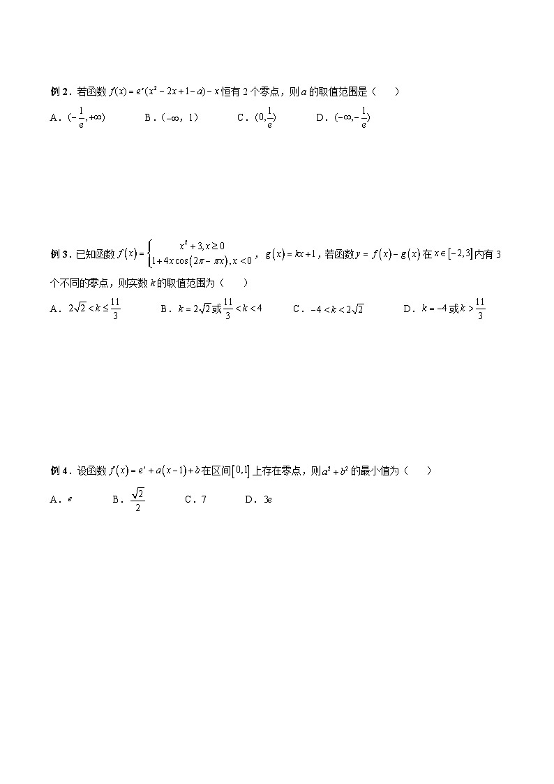 新高考数学二轮复习高分突破训练第01讲 函数的零点问题（原卷版）第2页