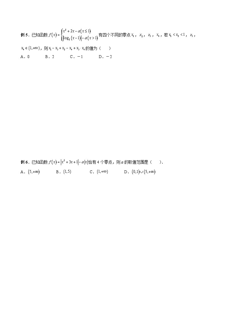 新高考数学二轮复习高分突破训练第01讲 函数的零点问题（原卷版）第3页