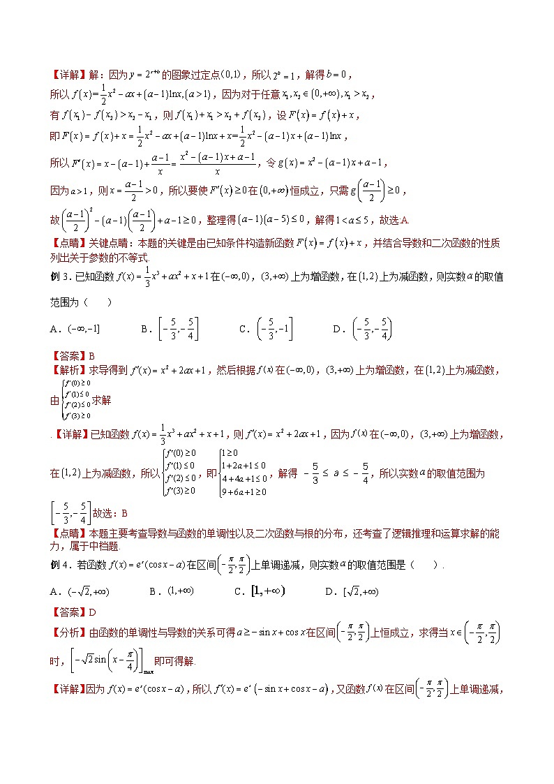 新高考数学二轮复习高分突破训练第03讲 函数的单调性问题（解析版）第2页