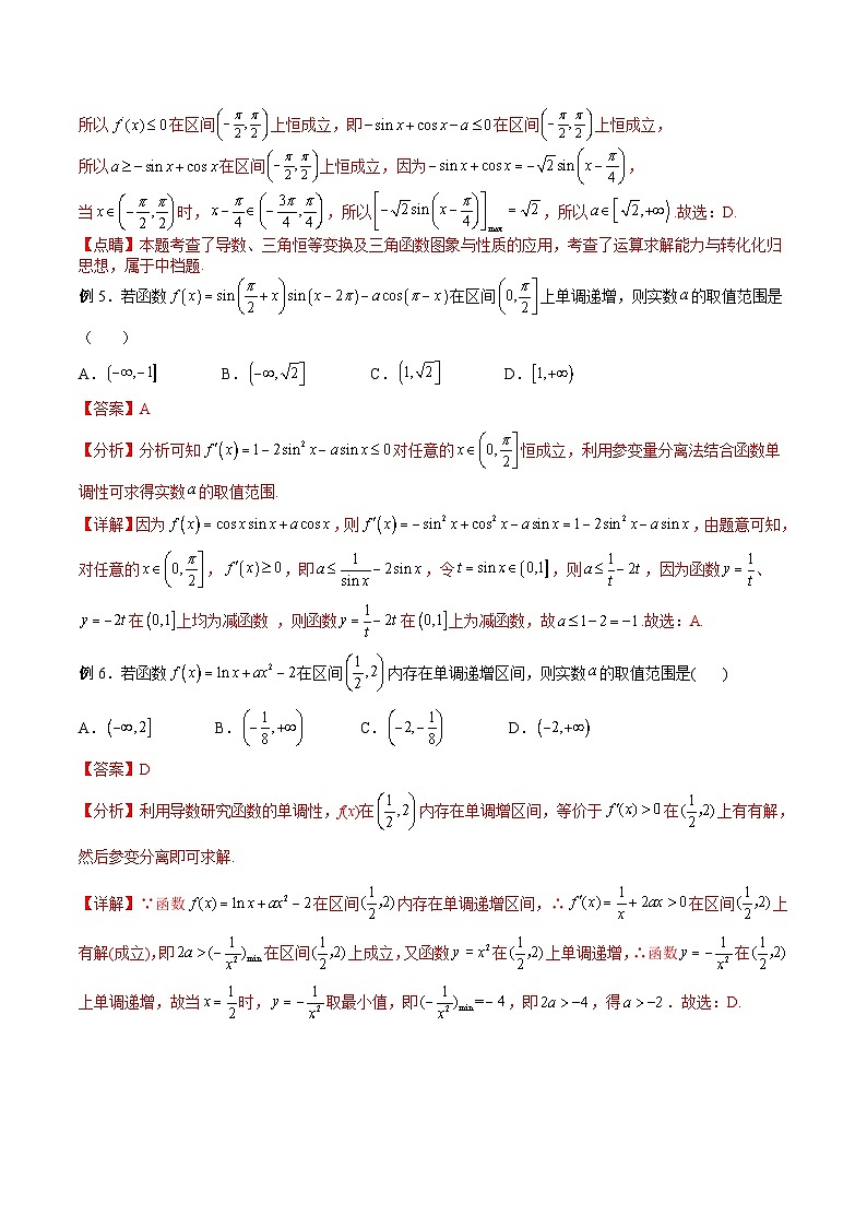 新高考数学二轮复习高分突破训练第03讲 函数的单调性问题（解析版）第3页