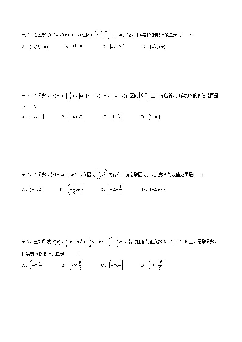 新高考数学二轮复习高分突破训练第03讲 函数的单调性问题（原卷版）第2页