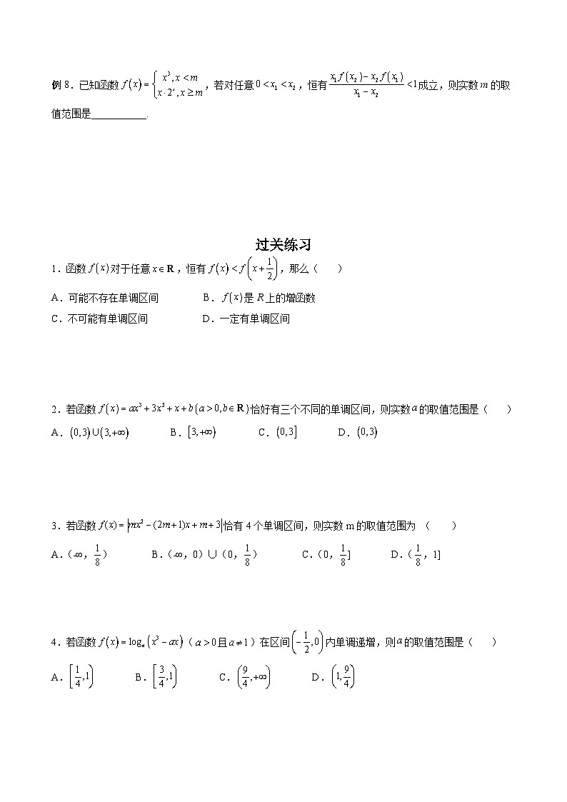 新高考数学二轮复习高分突破训练第03讲 函数的单调性问题（原卷版）第3页