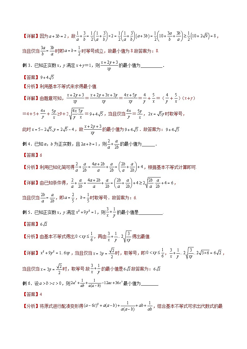 新高考数学二轮复习高分突破训练第06讲 基本不等式（解析版）第2页