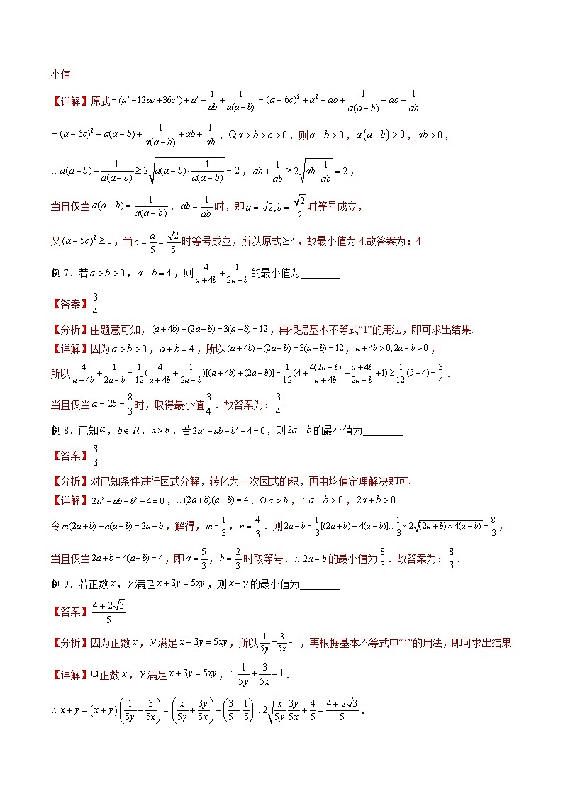 新高考数学二轮复习高分突破训练第06讲 基本不等式（解析版）第3页