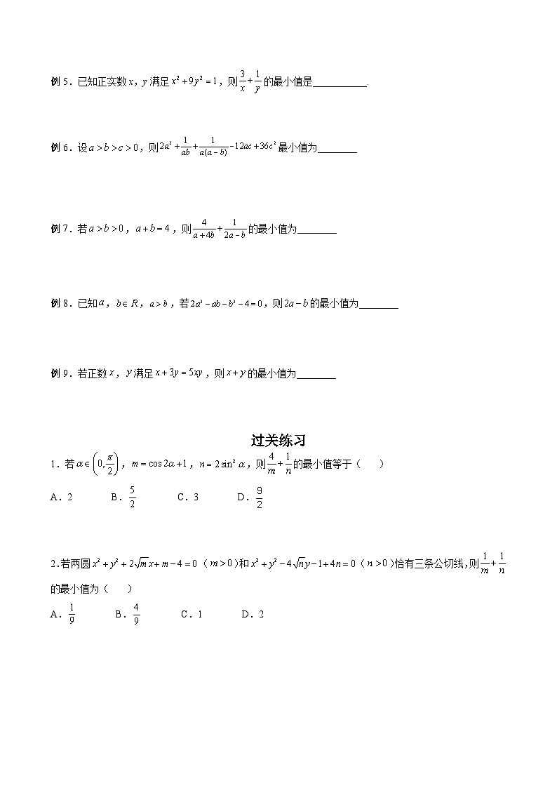 新高考数学二轮复习高分突破训练第06讲 基本不等式（原卷版）第2页