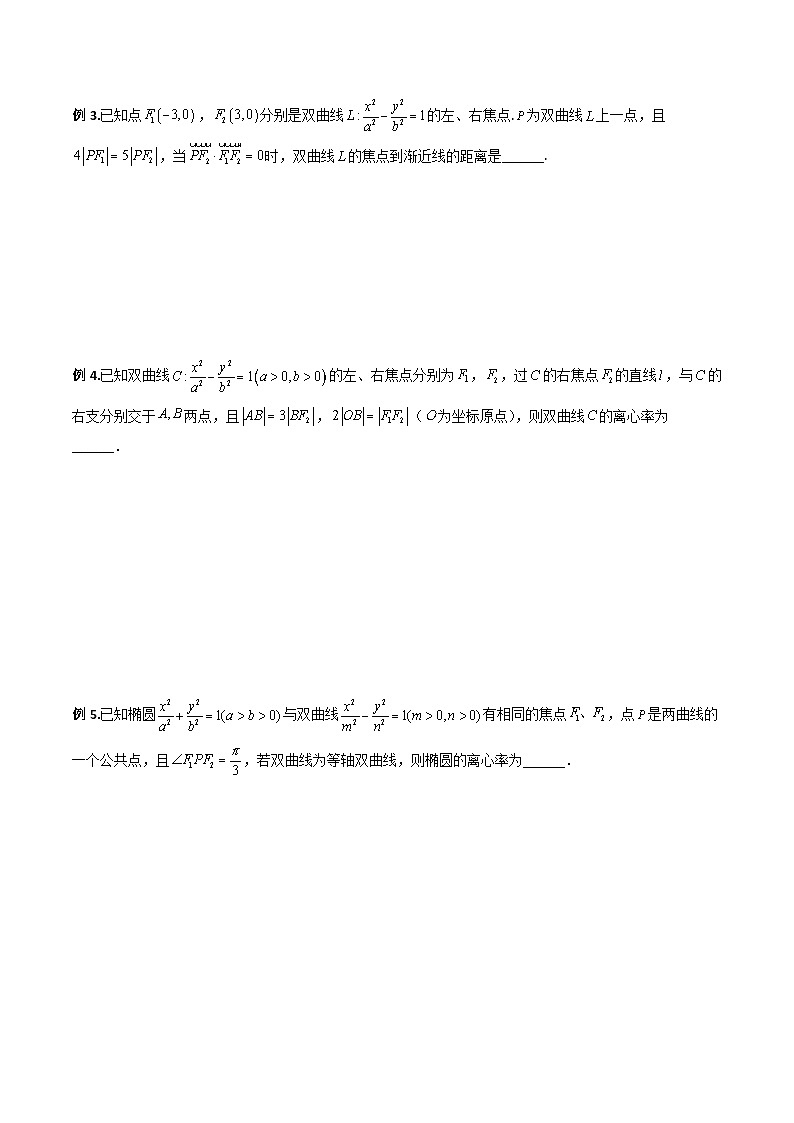 新高考数学二轮复习高分突破训练第10讲 圆锥曲线压轴小题（原卷版）第2页