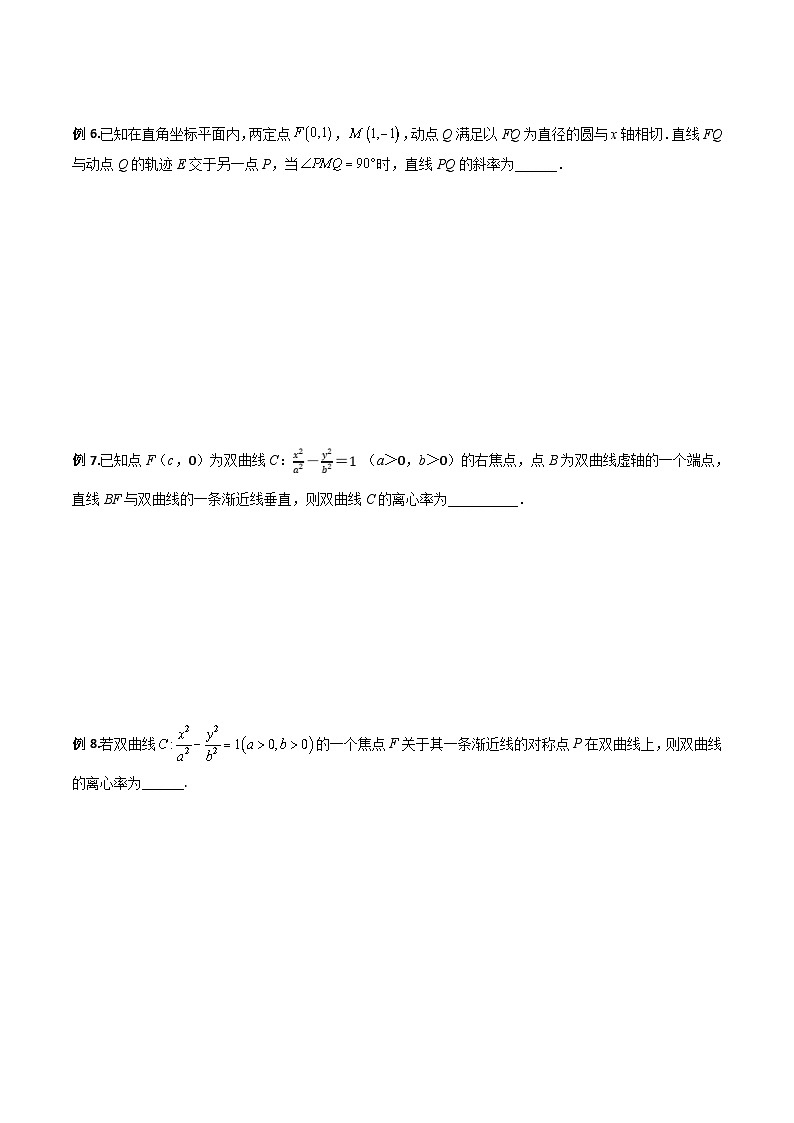 新高考数学二轮复习高分突破训练第10讲 圆锥曲线压轴小题（原卷版）第3页