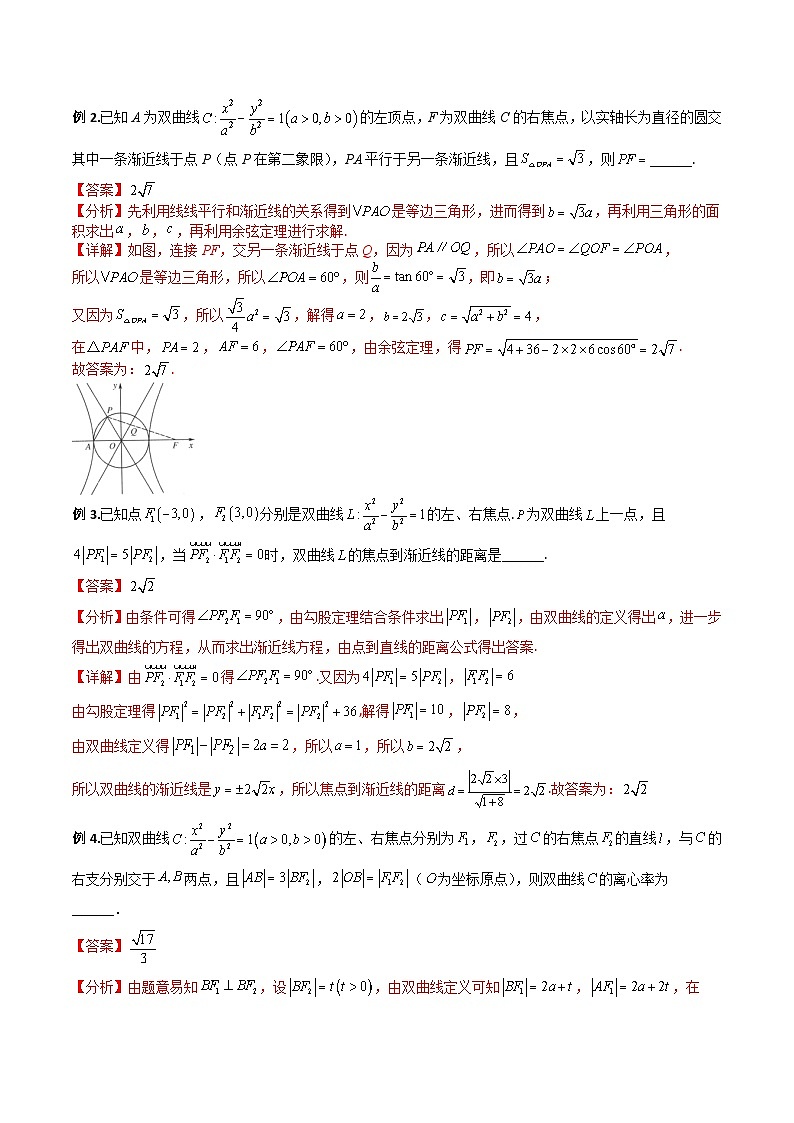 新高考数学二轮复习高分突破训练第10讲 圆锥曲线压轴小题（解析版）第2页
